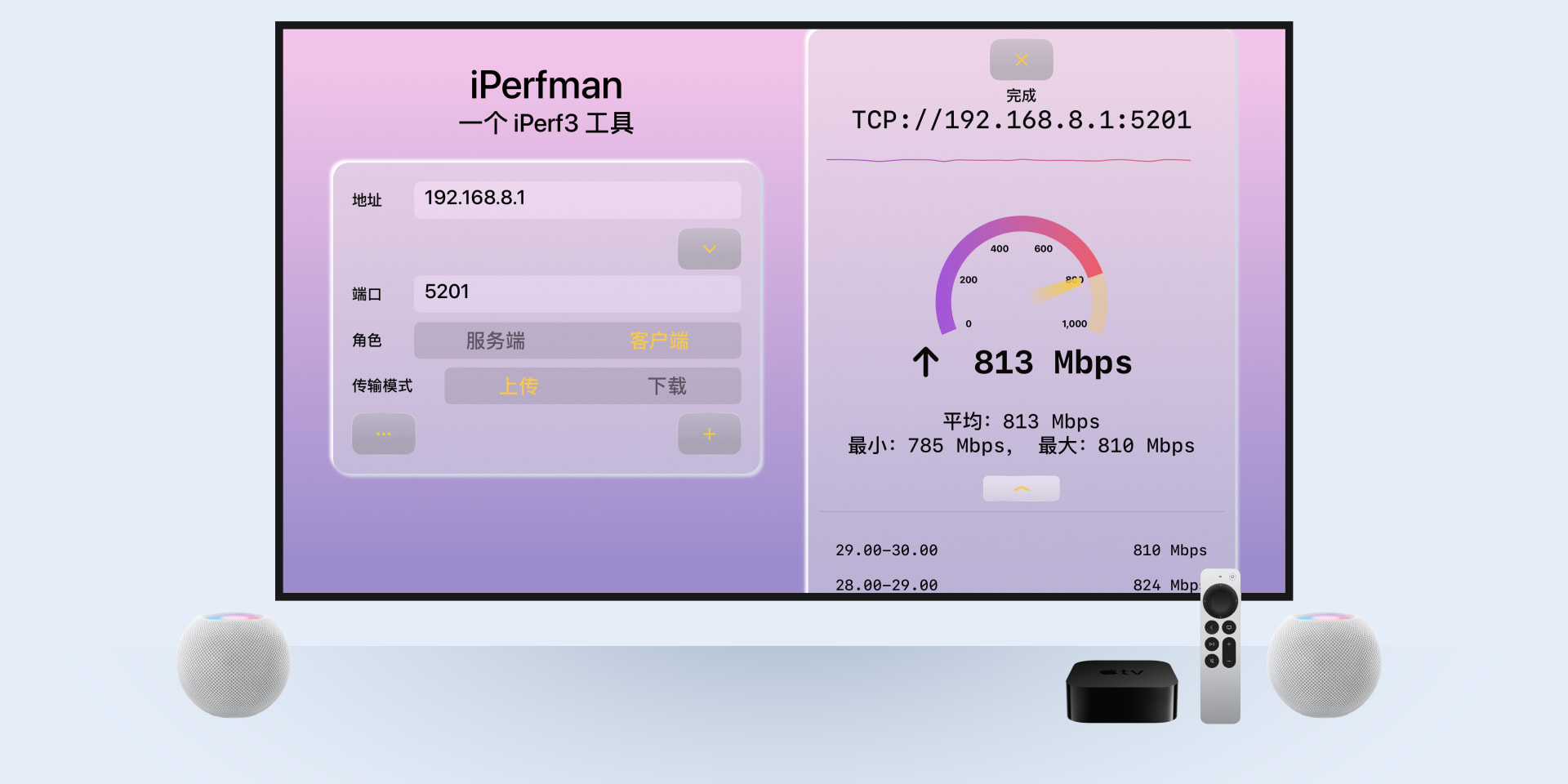 iPerfman-tv-screenshot